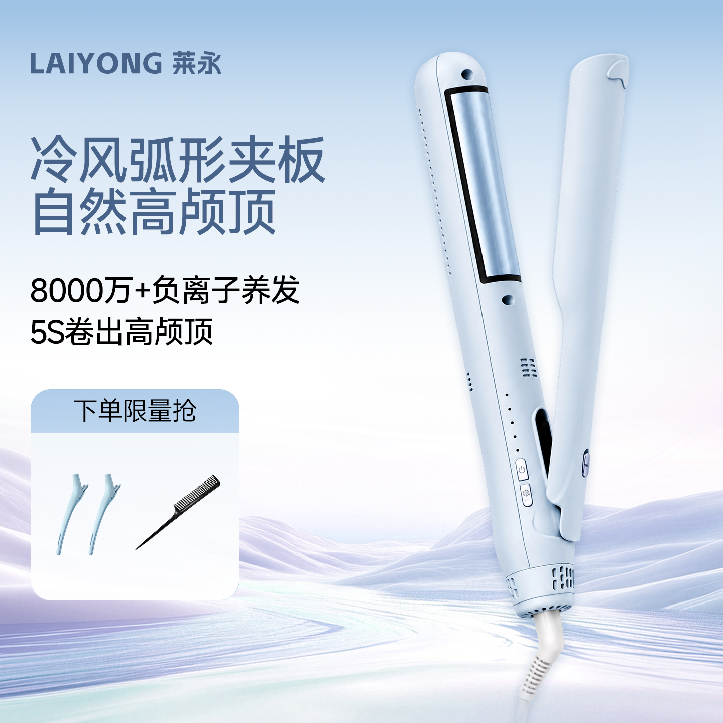 弧形夹板卷发棒两用高颅顶神器