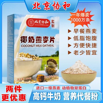 椰奶猴头菇牛奶燕麦片袋装营养上班学生早餐独立小包装速溶冲泡