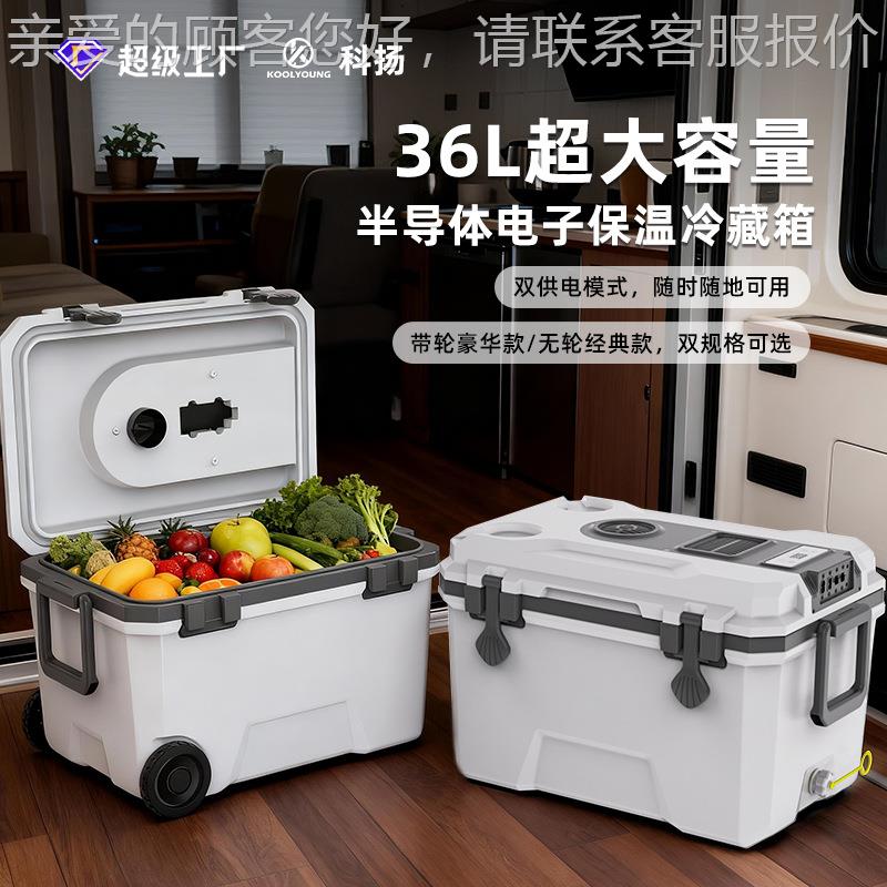 36L超大容量半导体电子保温箱家车两用便携式车载食品保温冷藏箱