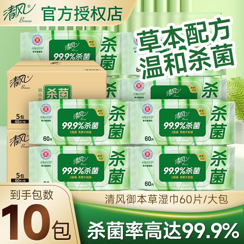 清风御本草99.9%杀菌湿巾60片图片