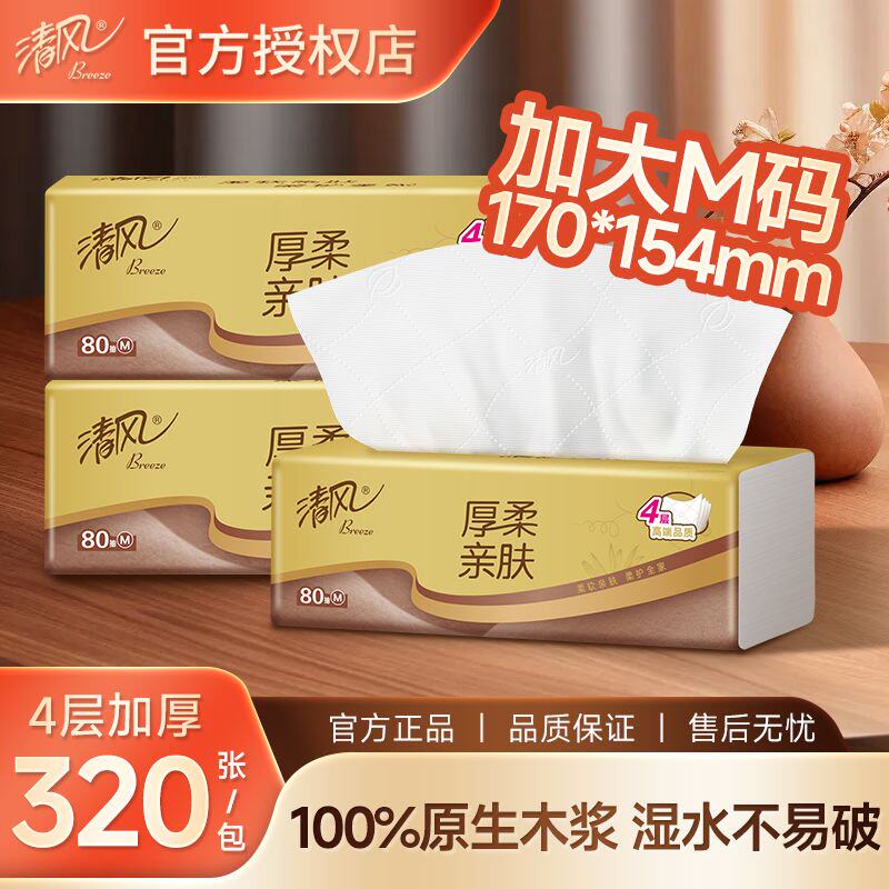 清风厚柔抽纸原木纸巾320张4层细腻柔韧亲肤无刺家用抽式擦手餐巾