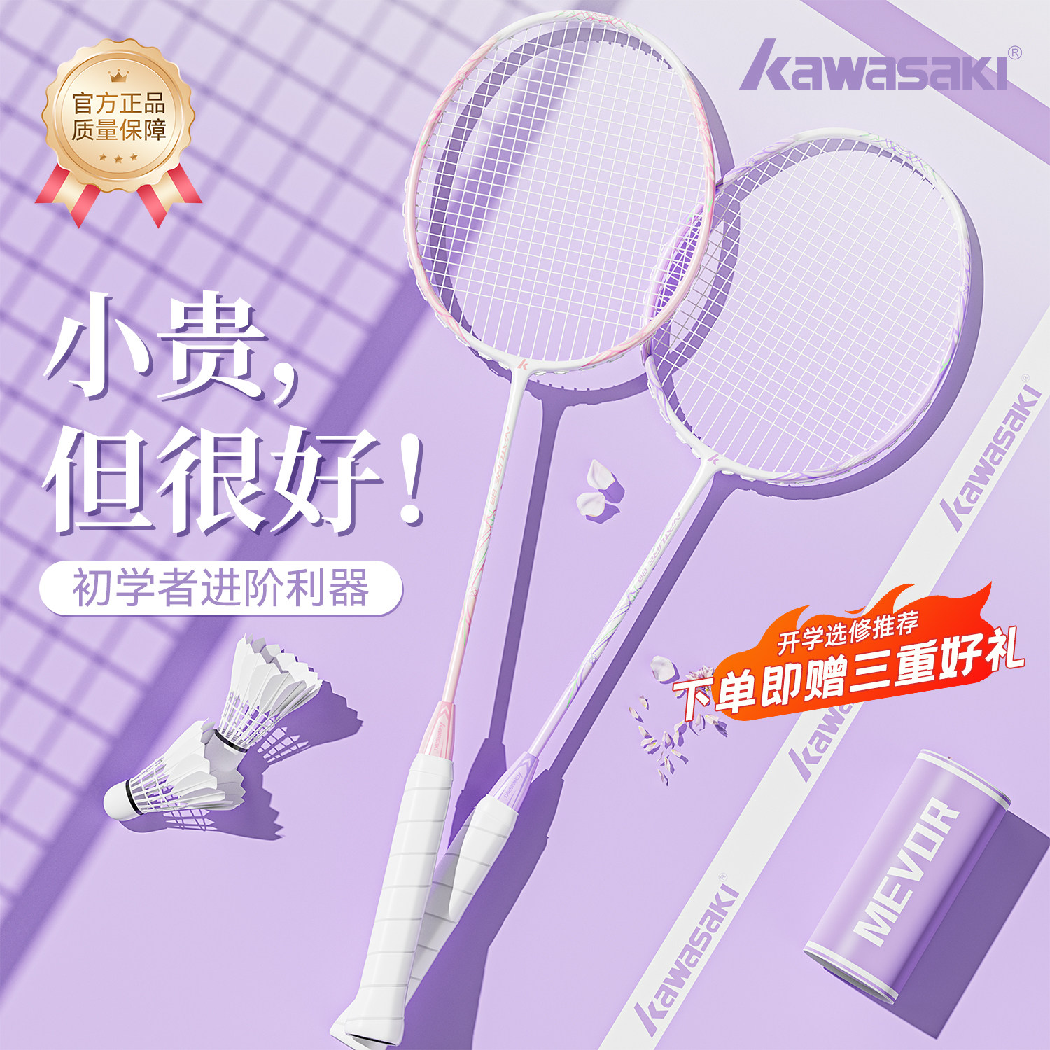 川崎羽毛球拍超轻碳素纤维全官方正品均衡专业进攻型耐打单双套装