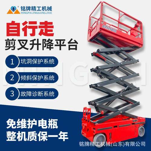 铭牌自行走升降机升4-16米电动液压升降台全自行走剪叉式可移动