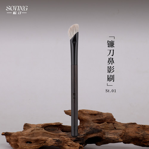 松汀St.01镰刀鼻影化妆刷沧州