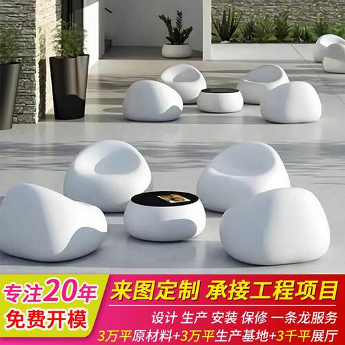 玻璃钢鹅卵石坐凳沙发茶几组合座椅商场户外创意美陈景观休闲凳子