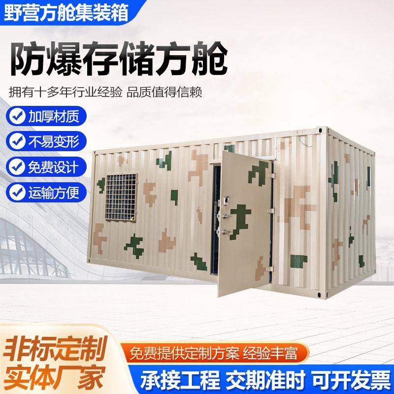 防爆存储方舱防爆设备电器集装箱方舱防爆集装箱危废暂存柜