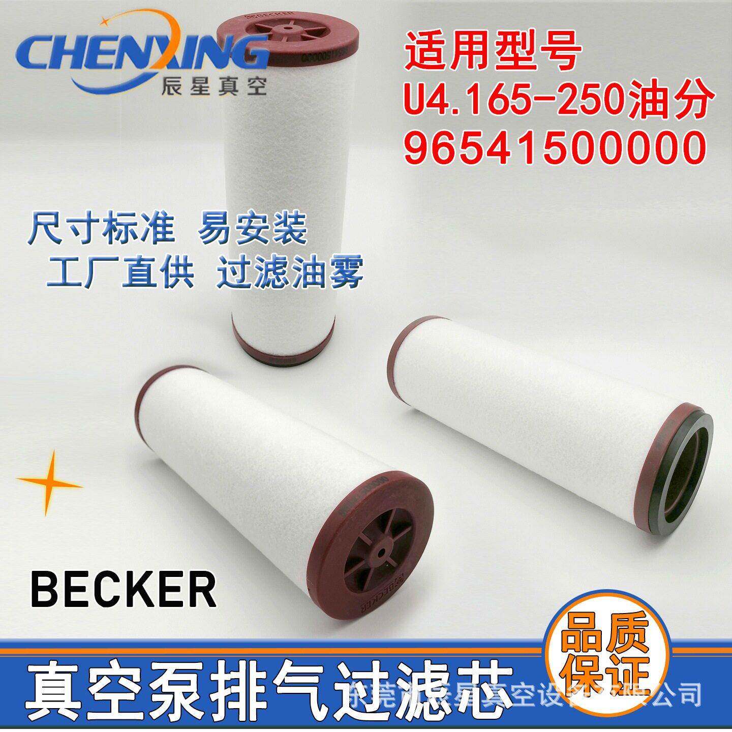 BBECKER贝克真空泵U4.其它泵类型