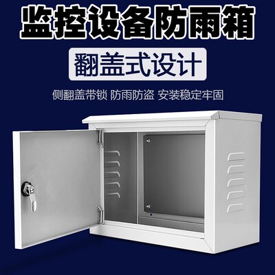 监控设备防水箱室外防雨配电箱横款侧开盖门带锁弱电Y壁装可杆柱