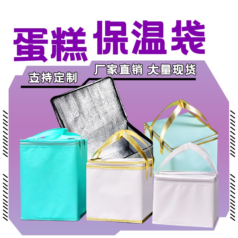成都厂家无纺布加厚珍珠棉冰激凌生日蛋糕保温袋大量现货X定制log