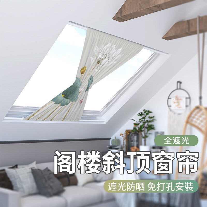 阁楼斜顶窗帘免打孔安装内嵌式全遮光天窗中Z式设计套组