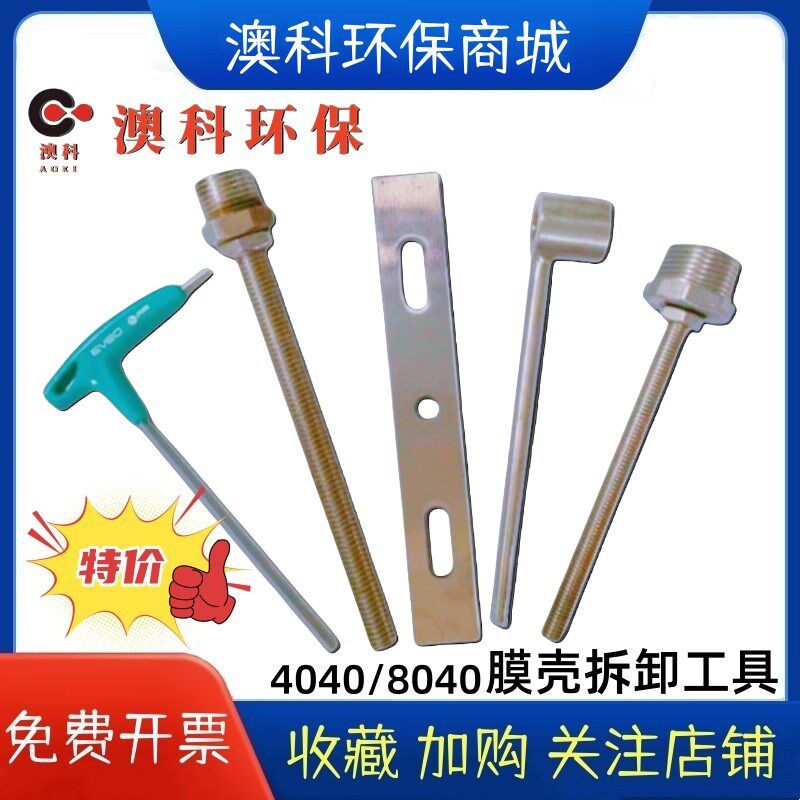 不锈钢玻璃钢反渗透设备4寸8寸RO膜壳拆E卸/4040/8040拆膜工具套