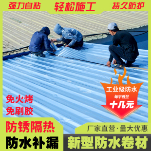 彩钢瓦自粘卷材瓦房屋顶防水补漏隔热耐老化铁R皮瓦平房楼顶防漏