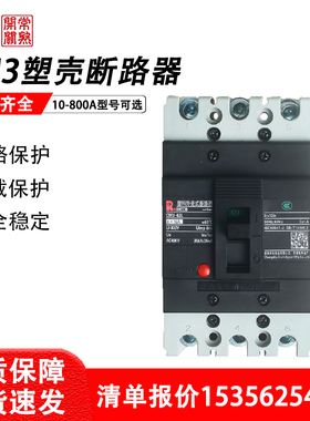 常熟开关厂b塑壳断路器CM3-100C/L/M/H/3300 63/250/400/630A/800