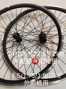 24寸26寸27.5寸29寸 vV刹/圈刹轮组,铁花鼓,铝合金双层加厚车圈