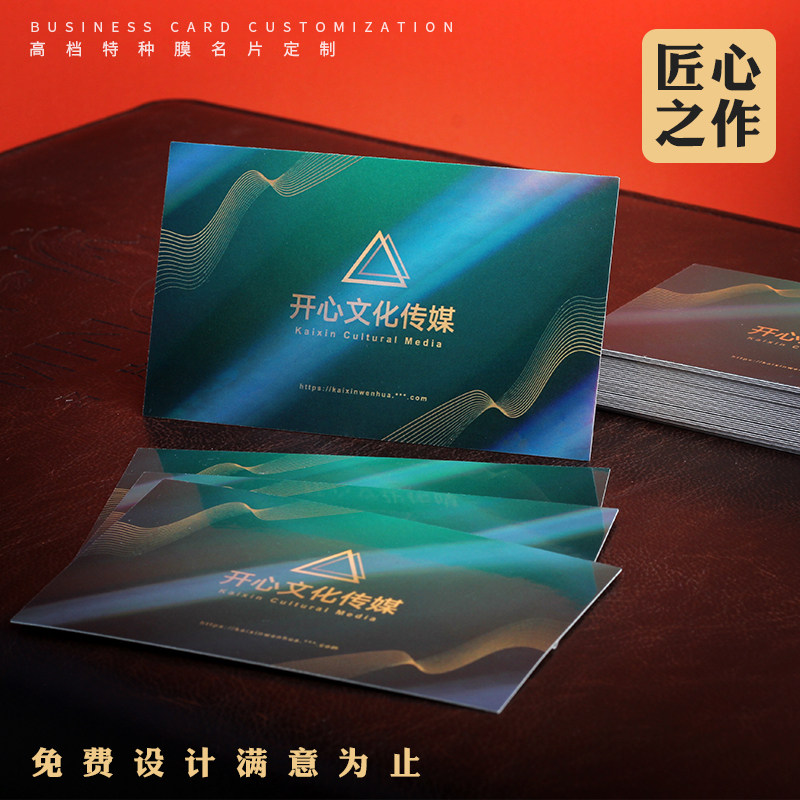 600克加厚名片定制作高端定做高端铜版纸覆膜防水触y感膜镭射膜磨