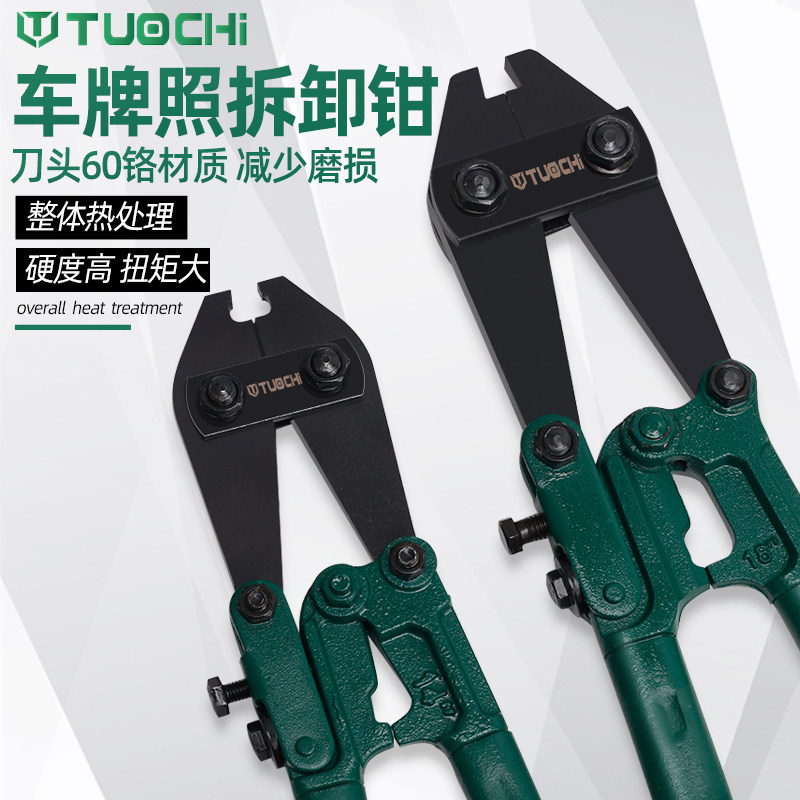 汽车上牌照专用拆车牌螺t帽工具钣金拆卸拆车牌防盗螺丝帽钳卡扣