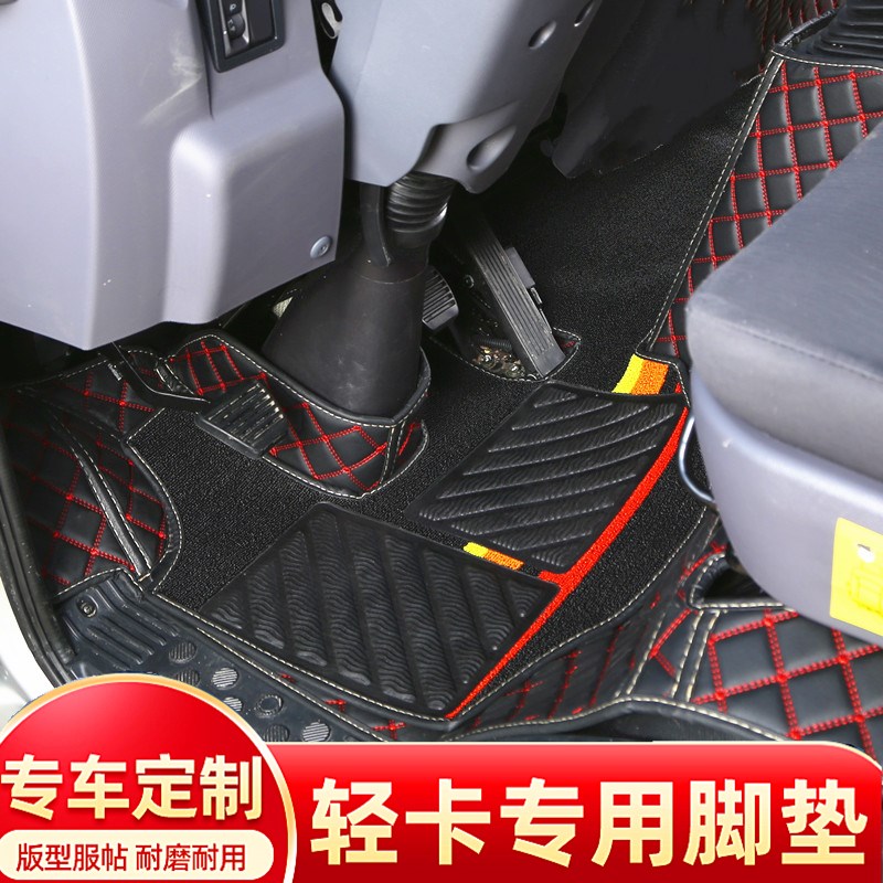 跃进小福星S50/S50q/S70福运S80上郡X100LX300X500货车全包围脚垫