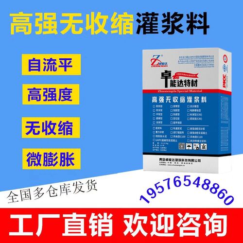 高强无收缩灌浆料Ck40C60C80设备基础二次加固收缩补偿自流平灌浆