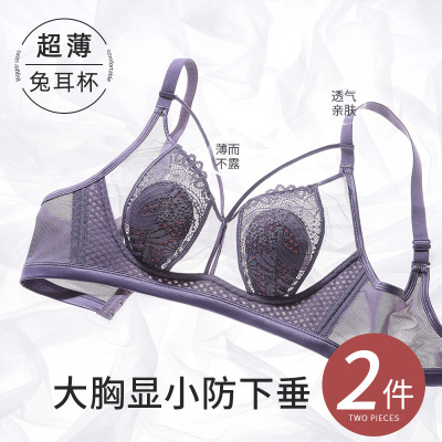 兔耳朵内衣女超薄款o大胸显小水晶空调杯胸衣无钢圈无海绵大码文