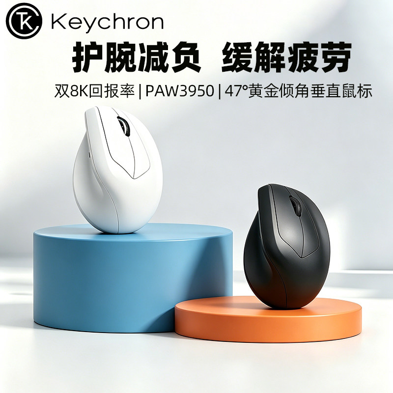 Keychron渴创M5无线垂直鼠标PAW3950三模双8k人体工学电竞游戏