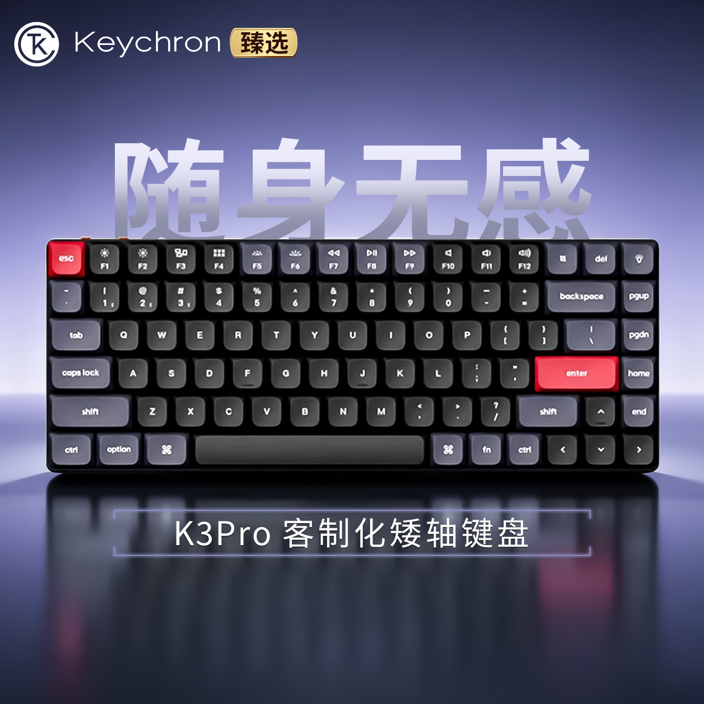 KeychronK3Pro无线矮轴机械键盘图片