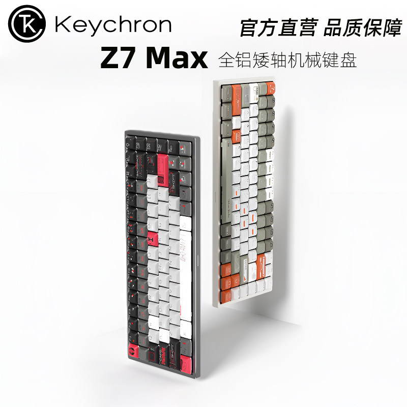 keychron渴创Z7MAX矮轴机械键盘无线三模mac双系统办公打字铝坨坨