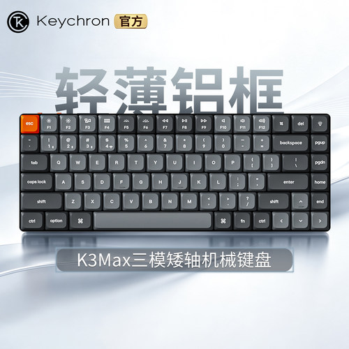Keychron渴创K3Max矮轴机械键盘