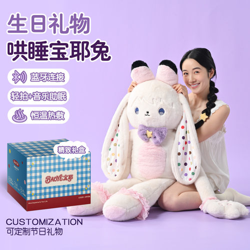 宝耶兔哄睡抱枕拍拍睡觉神器大人深度睡眠成人宝耶兔安抚玩偶