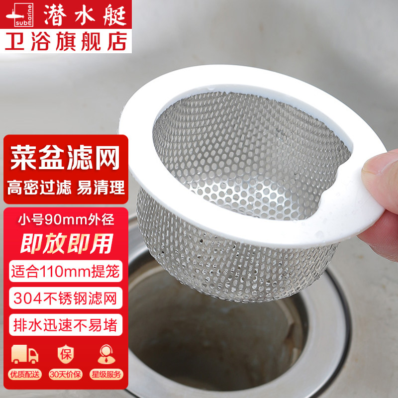潜水艇手提式不锈钢水槽网漏过滤器厨房洗菜盆不锈钢过滤网