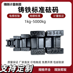 铸铁锁型砝码校准25公斤标准纯压铁地磅法码电子秤电梯20kg配重块