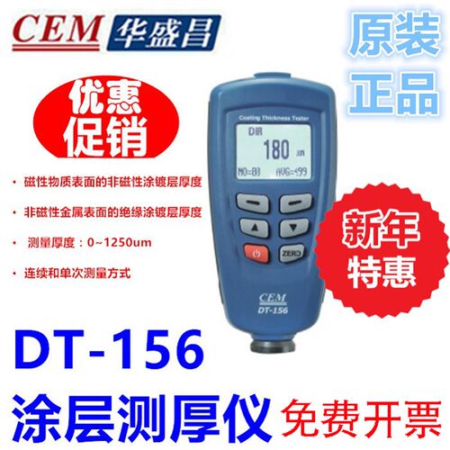 CEM华盛昌DT-156油漆膜涂镀层测厚仪 铁基非铁基高精度厚度测量仪