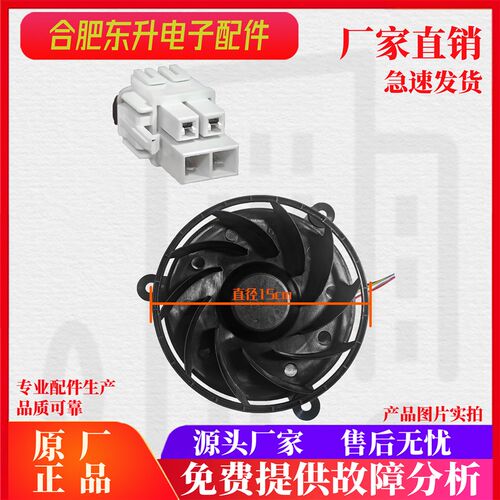 适用于 于海尔BCD-527WDPC冰箱冷藏冷冻风扇通风机GW15D12MS1AB-5