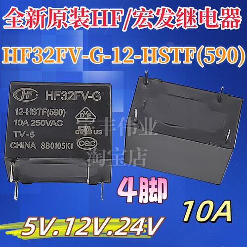宏发继电器HF32FV-G-5 12 24-HSTF 590 HF32FV-12 24-HTF/HSTF DC