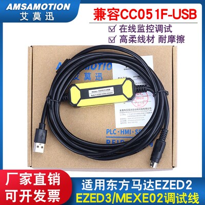 适用东方马达 EZED2 电脑通讯线 兼容CC051f-USB 调试线缆 数据线