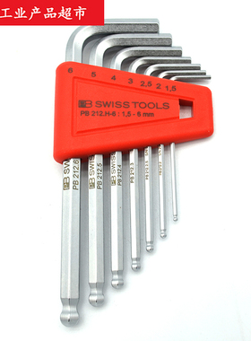 包邮瑞士PB Swiss Tools公制球头内六角匙扳手7件套装组合212H-6