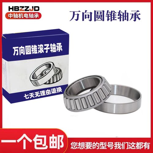 万向品质圆锥滚子轴承32026 32028 32030 32032 32034 3203632040