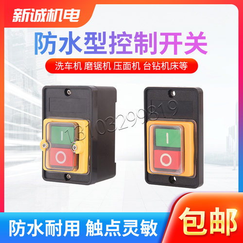 灶台防水型红绿开关柴油灶电源按钮KAO洗车机切割机台钻控制开关