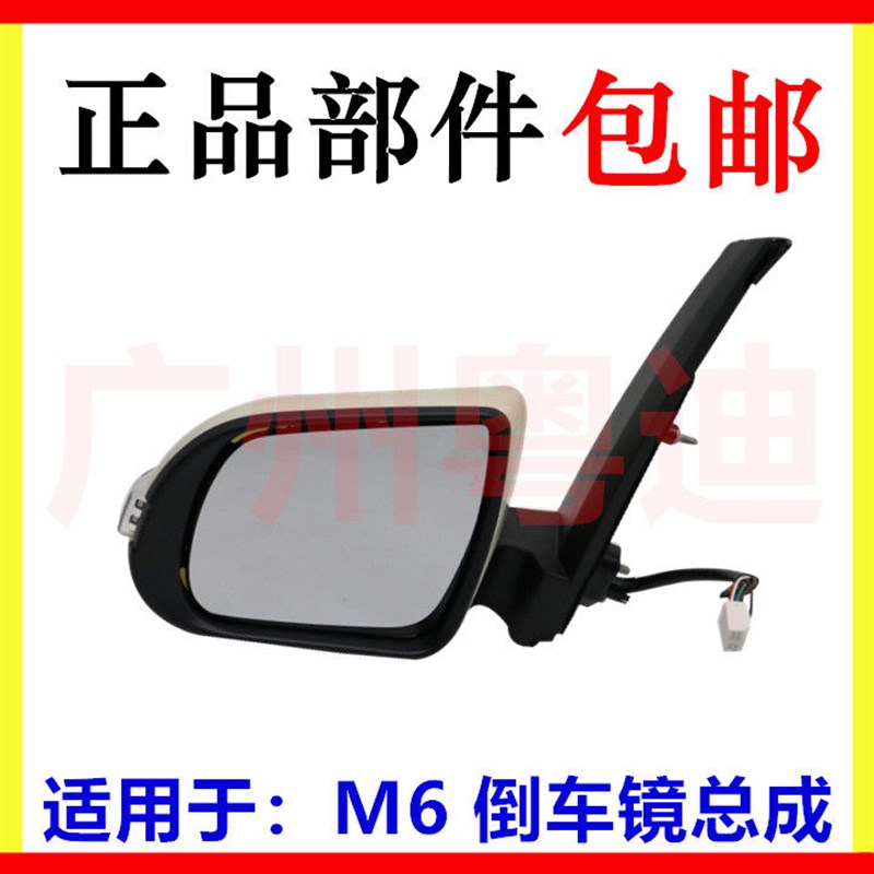 适用于比亚迪M6倒车镜总成 M6车外后视镜 M6倒车镜 M6正品配件