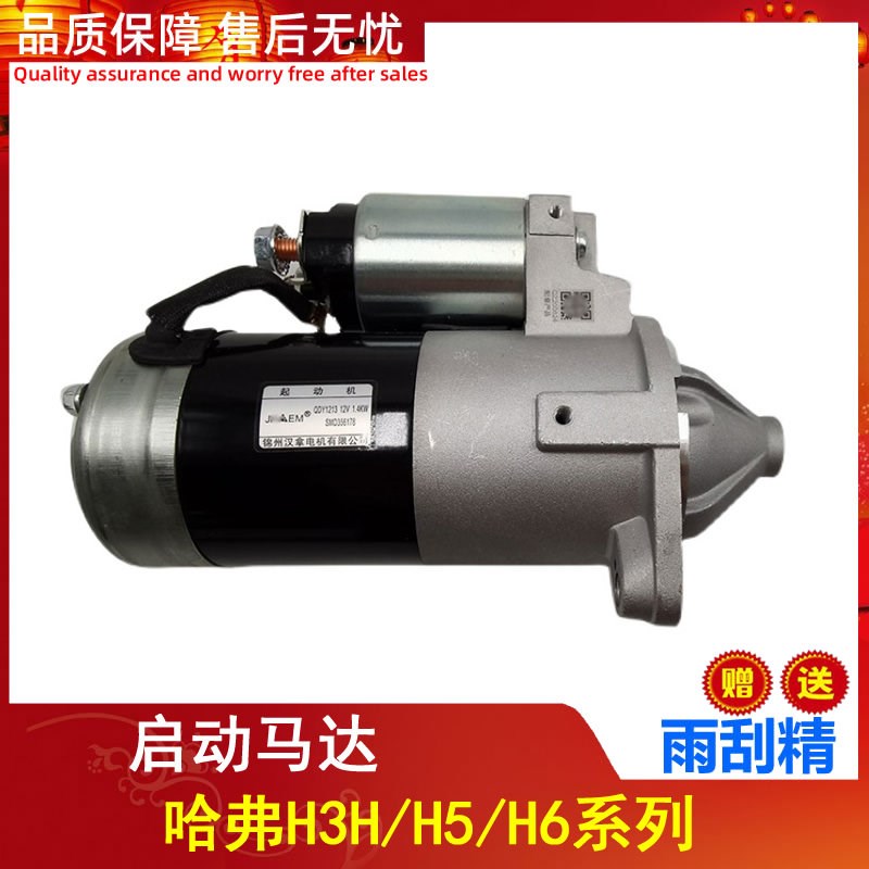 长城哈弗H5起动机 哈弗H6 风骏5 4D20柴油车 起动机 启动马达