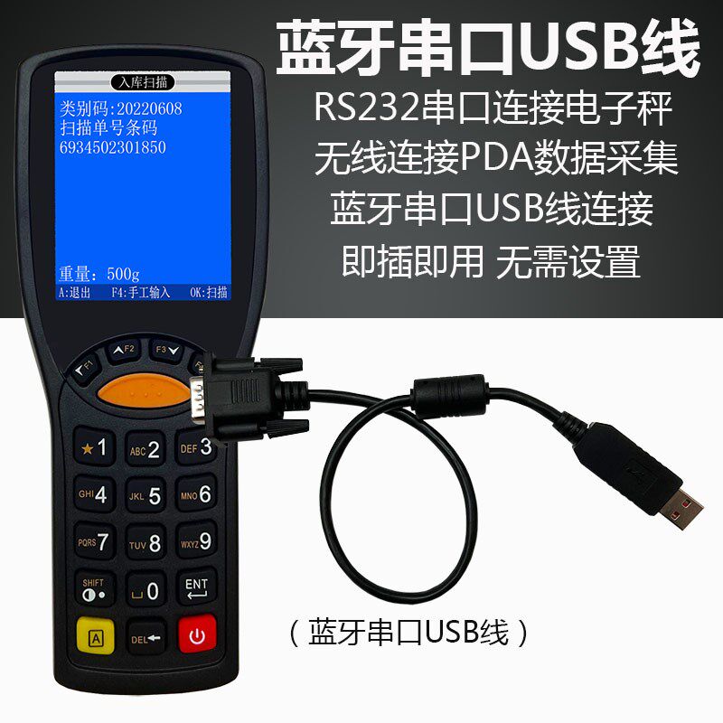 串口电子秤升级无线蓝牙/蓝牙串口USB线/连接PDA采集保存重量数据