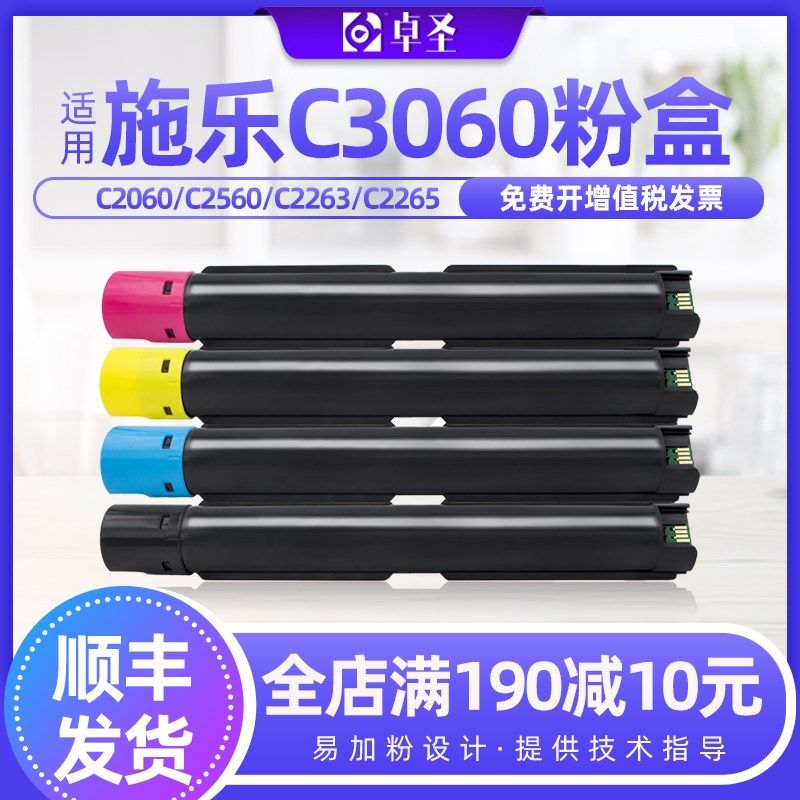 适用施乐C3060粉盒C2060 C2560 C2263 C2265复印机碳粉盒墨粉盒