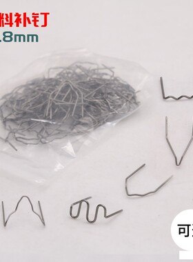 塑料焊机焊枪焊丝塑料修复机钉子补钉补丁焊钉焊修复丁汽车保险杠