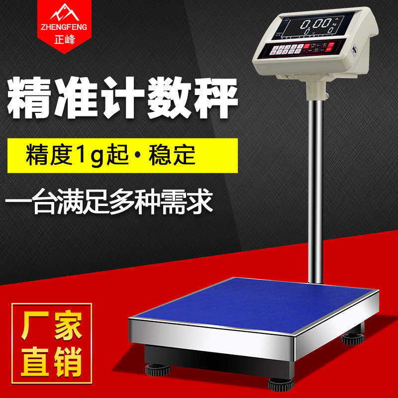 电子秤商用100kg高精度称重计价台秤电子称精准计数秤300公斤磅秤
