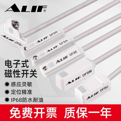 元利富ALIF电子式磁性开关DFSE H J爱里富正品精准DFSG-020  DFSM