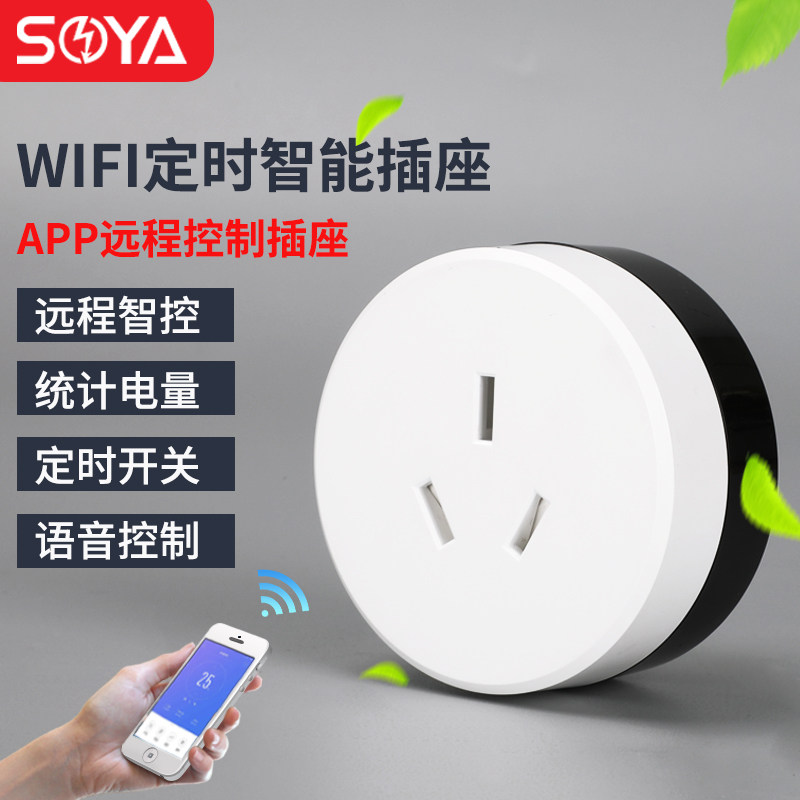 智能wifi插座涂鸦 远程APP手机控制空调插座 16A大孔智能音箱控制