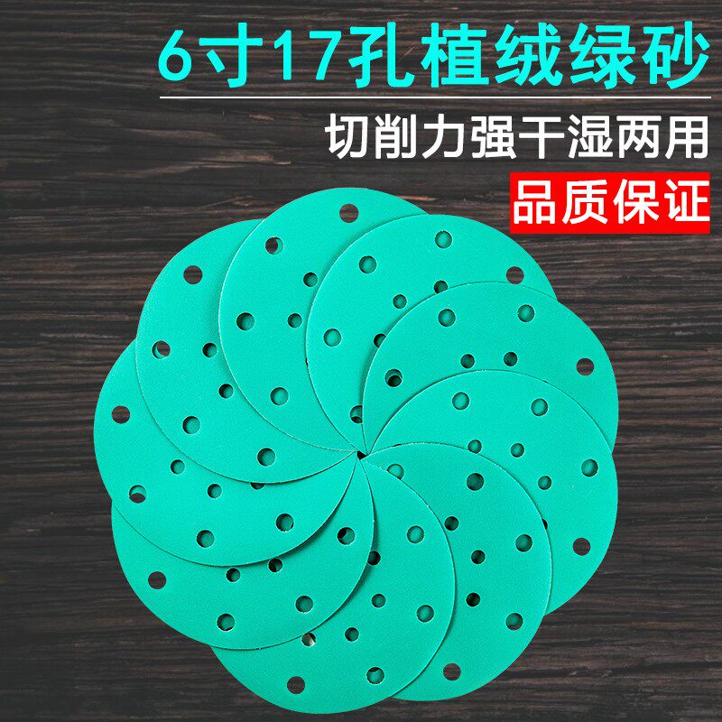 6寸17孔干磨砂纸绿色薄膜植绒圆盘砂纸片5寸6孔自粘抛光打磨汽车