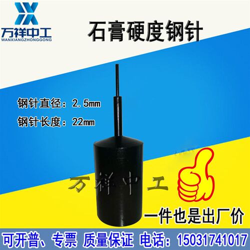 纸面石膏板端头硬度测针 建筑石膏板硬度钢针 石膏板楔棱边深度仪