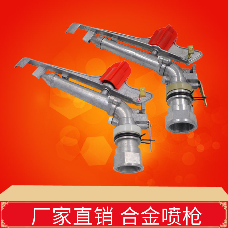 合金摇臂喷头 大田煤矿旋转 远程喷枪 1.5寸 2寸 2.5寸大型灌溉喷