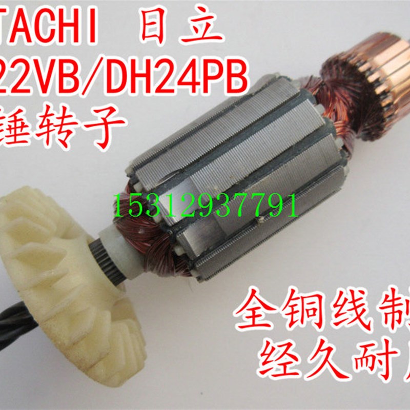 适日立DH22VB DH24PB电锤转子5齿转子冲击钻精品电锤配件