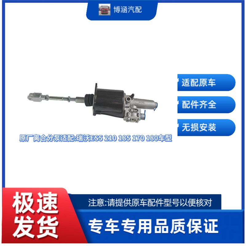 福田瑞沃ES5 210 185 170 180离合分泵离合器助力分泵器原厂配件